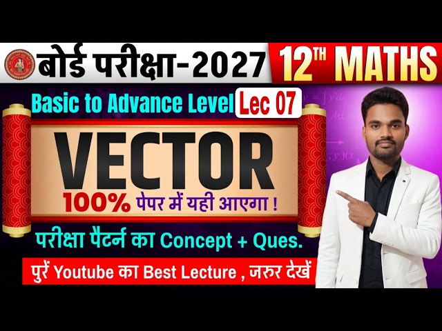 Lec 07.📚 Class 12th Maths | Vector (सदिश) | Complete Chapter | Rakesh Sir