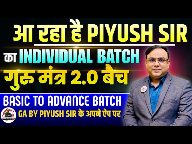 GURU MANTRA 2.0 PRO MAHA BATCH me kya hai khas | ALL BANK & INSURANCE EXAMS | GA BY PIYUSH SIR BANK