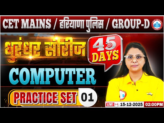 HSSC CET Mains Computer Classes 2025 | Haryana Police/Group D Computer Practice Set 01 By RWA