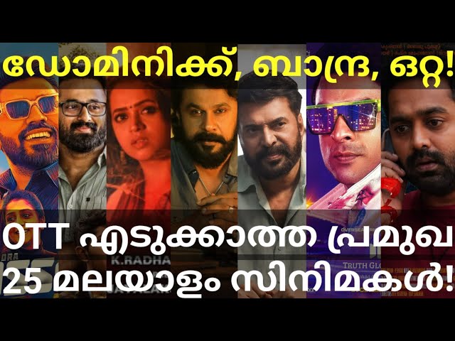 Dominic and Bandra OTT Release |25 Malayalam Movies OTT Unsold #Mammootty #Dileep #Asif #TovinoOtt