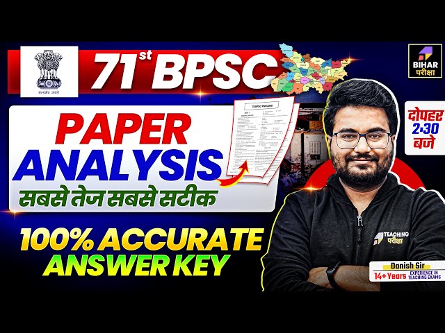71st BPSC Prelims 2025 | 71st BPSC Prelims Paper Analysis | 71st BPSC Prelims 2025 Answer Key