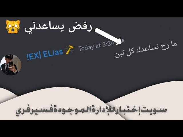Testing Support Part 1 | جربت إختبر إدارة الموجود فسيرفري و رفضو مساعدتي