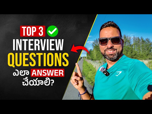 3 Most common interview questions ela answer cheyali? | Telugu | AskJai