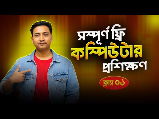 Basic Computer Course For Beginners in Bangla Tutorial | Basic Computer Full Course | Part-1