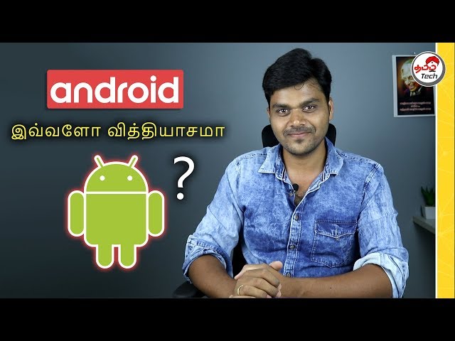 இது தெரியுமா ? | Stock Android Vs Android One Vs Android Go | Tamil Tech Explained