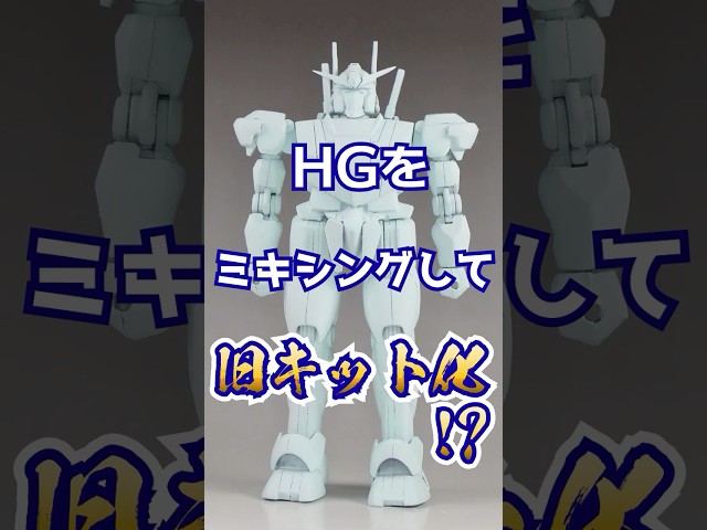 Mixing the HG Gundam Aerial with the vintage 1/144 Gundam created a masterpiece overflowing with ...