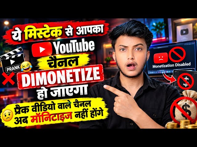 YouTube Channel Demonetized Ho Gaya ?😭 Ye Mistakes Kabhi Mat Karna | YouTubeMonetization Policy 2026