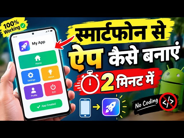 How to create an App from your smartphone? 😱 In just 2 minutes | Create an App without coding