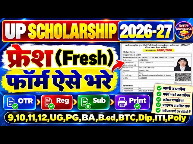 UP Scholarship Fresh Form Kaise Bhare 2026-27/UP Scholarship 2026-27 Apply/UP Scholarship Fresh Form