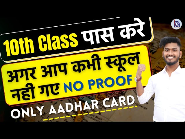 10th Class पास करे अगर आपके पास कोई Proof नही है तो | Nios Admission without Marksheet.