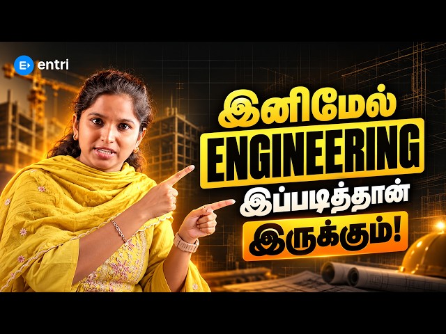 Engineering Students கவனத்திற்கு! 🔥 Future Jobs-ஐ Shape பண்ணப்போற 9 Technologies