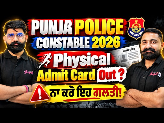 Punjab Police Constable New Update Today 🔥| Punjab Constable Physical Test Admit Card OUT