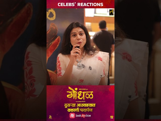 एक परंपरा आणि त्याला गुंफलेली एक कथा म्हणजे "गोंधळ"! पाहायला विसरू नका तुमच्या जवळच्या चित्रपटगृहात.