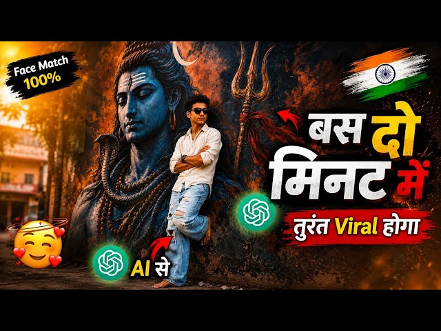 🔱 Bhagwan Shiv Ke Sath AI Photo Kaise Banaye? | ChatGPT AI Photo Editing