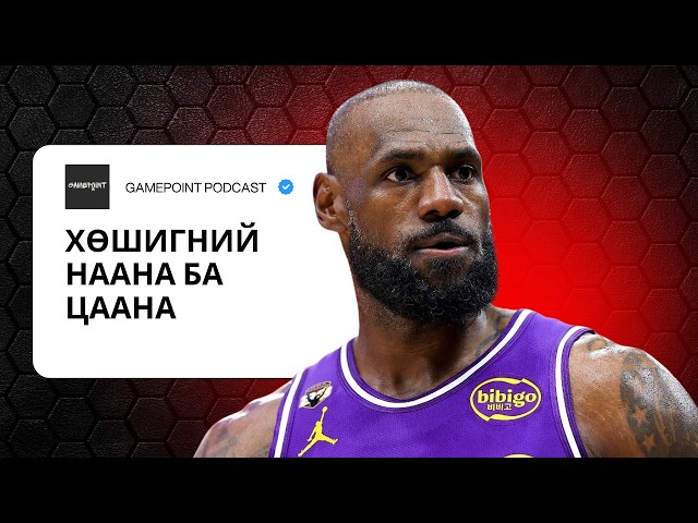 EPISODE 41 - ХӨШИГНИЙ НААНА БА ЦААНА