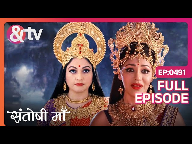 देवी Santoshi ने दी देवी Poulomi को चुनौती | Santoshi Maa | Full Ep 491 | @And TV