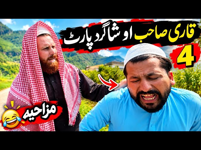 Qari Sab Aw Shaghard Part 4 | Pashto Funny And islahi Video Bpv Star