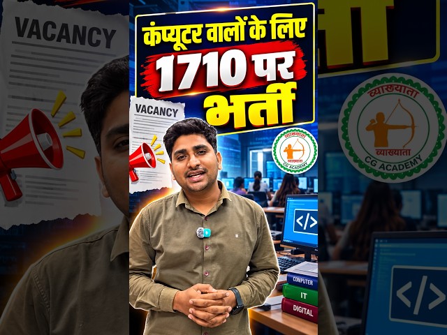 कंप्यूटर वालों के लिए 1710 पदों पर भर्ती 🔥 पूरी जानकारी जानिए!