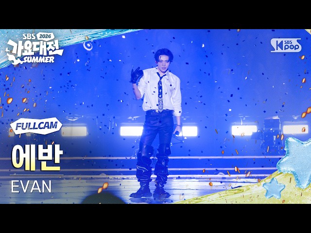 [2026 가요대전 썸머 8K] 에반 'INTRO + Dance Break + Ride or Die' (EVAN FullCam) @SBS GayoDaejeon 260817