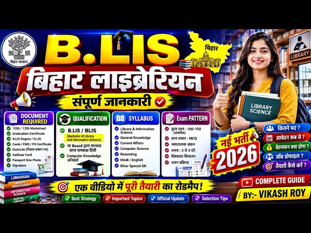 BIG BREAKING LIBRARIAN वाले छात्रों के लिए इतना documents तैयार रखें || Bihar librarian vacancy 2026