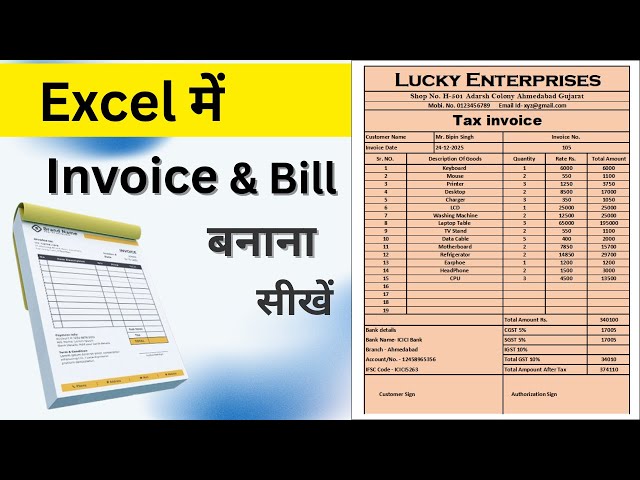 How to make Invoice in MS Excel | Excel me bill kaise Banaye | Invoice Bill Kaise Banaye | Sahab Sir