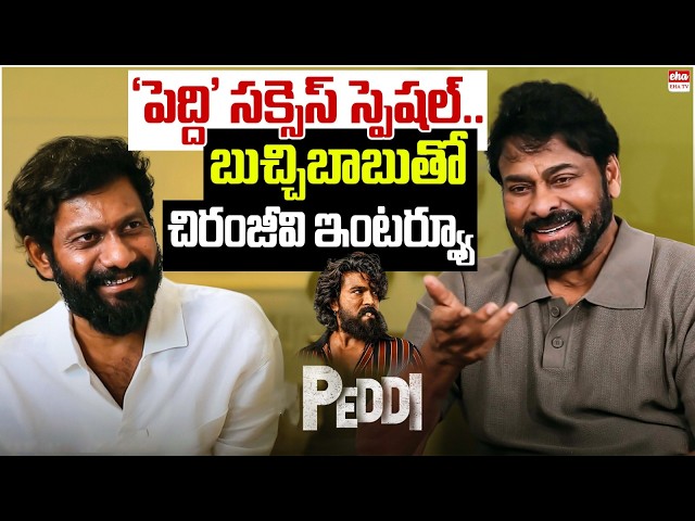 Megastar Chiranjeevi Interview with Buchi Babu Sana | Ram Charan | janhvi kapoor | EHA TV