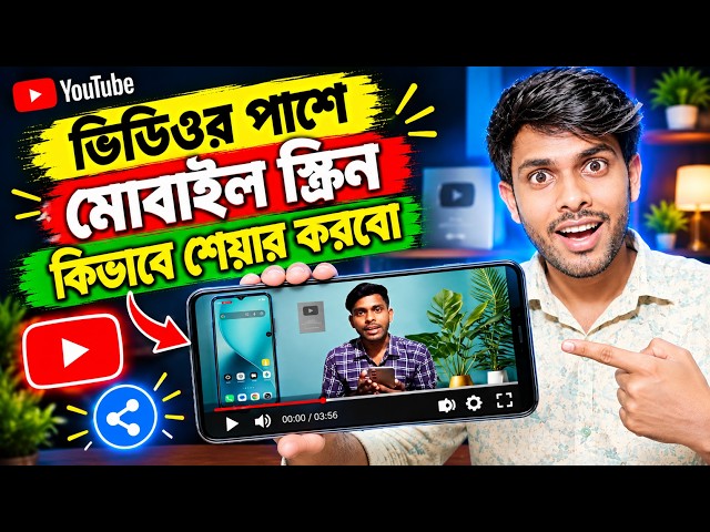 ভিডিওর পাশে Mobile Screen কিভাবে Edit করে | Mobile Screen Edition Tutorial Bangla 2026 [InShot]