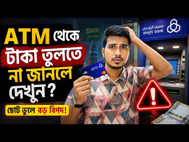 ATM থেকে টাকা তোলার সময় এই ভুলগুলো করবেন না