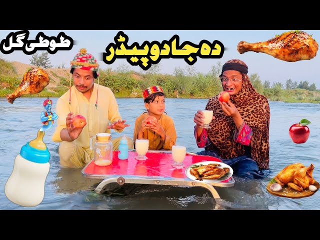 Da Jado Pedar Ao Tuti Gull  || New Funny Video 2024 By Tuti Gull Official