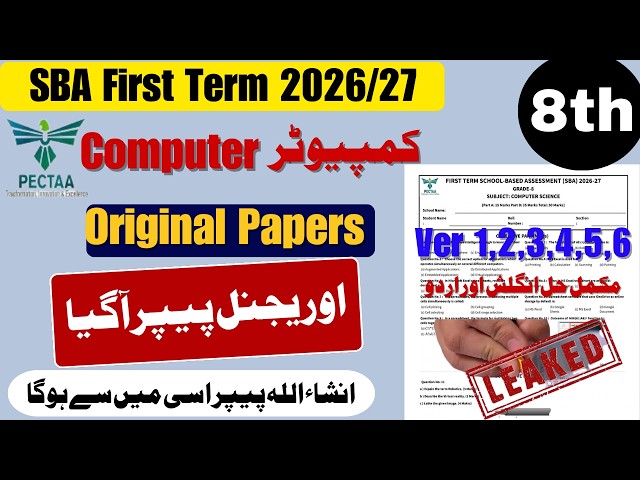 📝 Class 8 Computer Science SBA Original Paper 2026-27 | All Versions | PECTA 1st Term 🔥 Don’t Miss!