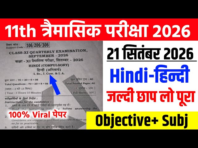 September 21 Class 11th Hindi Viral Question Paper Quarterly Exam 2026 || Class 11 Hindi Paper 2026