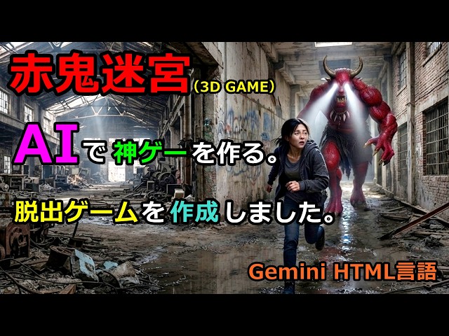 [Revolution] Creating an Epic FPS Game with AI・JoJo