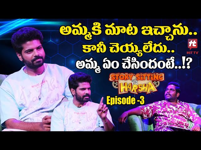 Sri Simha Koduri | Story Sitting With Harsha Full Episode - 3 | Hit TV Official