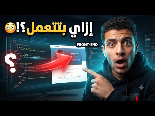 بدأت أتعلم البرمجة من جديد | سلسلة تعلم البرمجة من الصفر 💻