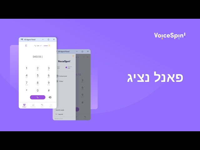 כיצד להתחיל להשתמש בממשק נציג של VoiceSpin