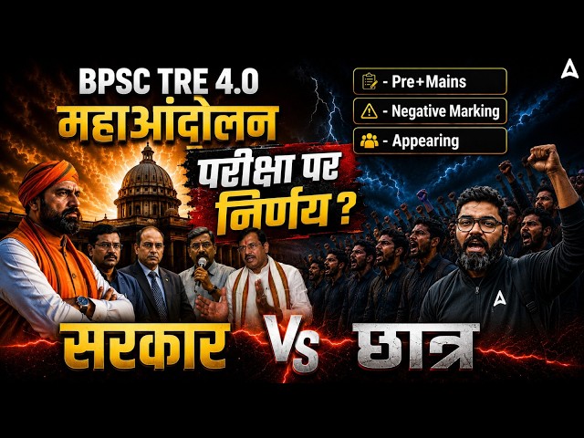 BPSC TRE 4.0 Notification 2026 | BPSC TRE 4.0 Latest News | BPSC TRE 4.0 Pre & Mains, Appearing