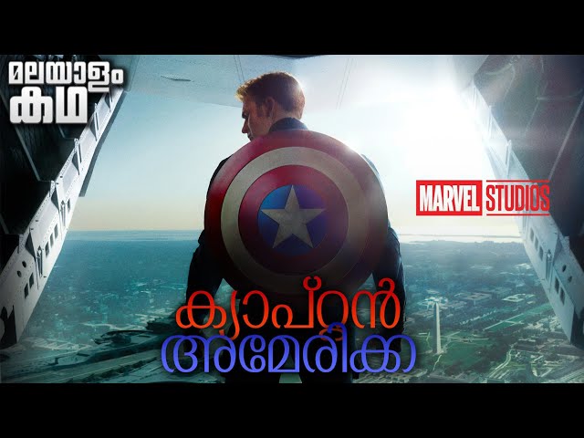 Captain America The First Avenger movie explained in malayalam | Avengers malayalam