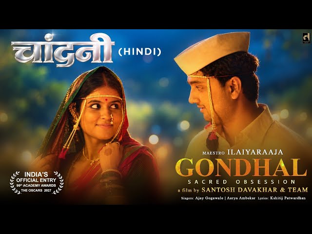 Chandani | Hindi Song | Gondhal | Ilaiyaraaja | Ajay Gogavale | Aarya Ambekar | Santosh Davakhar