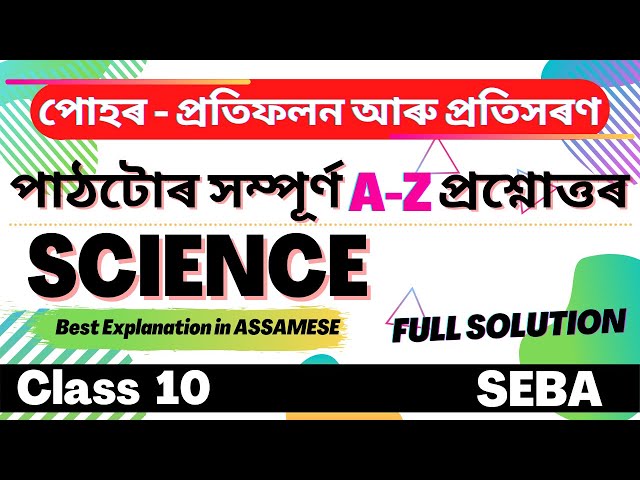 Class 10 Science CHAPTER 10 Question Answer in Assamese| SEBA | Let's Approach