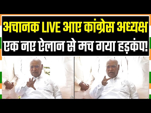 अचानक LIVE आए कांग्रेस अध्यक्ष Kharge Ji, एक नए ऐलान से मच गया हड़कंप! | Election | SIR | Vote Chori