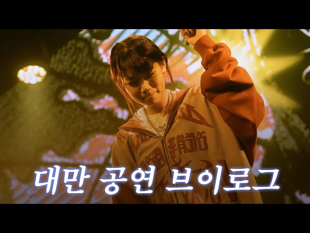 [ENG] SINCE Main Job Moment! Concert Vlog | Behind, Concert, Taipei, Night Market, Travel Abroad