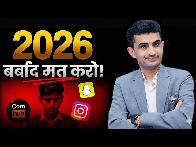 2026 बर्बाद मत करो  | Don't waste 2026 | 2026 Best Study Plan #ganpatsinghrajpurohit 