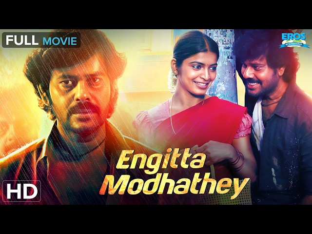 Engitta Modhathey - என்கிட்ட மோதாதே | Natarajan Subramaniam | Comedy Thriller |Tamil Full Movie (HD)