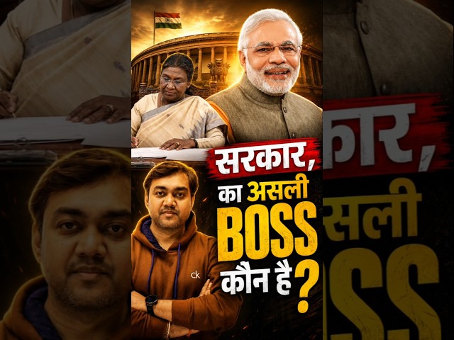 भारत का असली BOSS कौन है? #modi #pmmodi #president