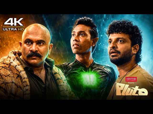 ട്രംമ്പിന്റെ അമേരിക്കക്ക് മാത്രമല്ല തമ്പിയുടെ കേരളത്തിനും ഉണ്ടടാ ഏലിയൻ 🚀✨  | Pluto New Malayalam