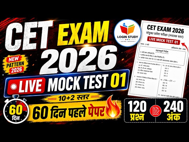 CET Online Classes 2026 | CET 12th Level 2026 | CET 2026 Online Classes | CET Syllabus | Model Paper