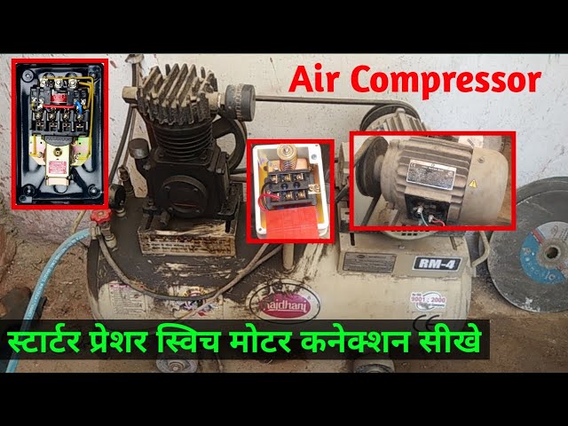 air compressor starter pressure switch motar connection | कंप्रेसर ऑटोमेटिक ऑन ऑफ कनेक्शन करना सीखें