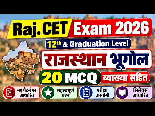 CET Rajasthan Geography MCQ 2026 | राजस्थान भूगोल क्लास | rajasthan geography class 2026 | CET Exam