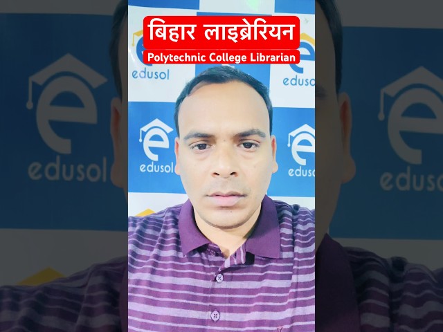 Bihar Librarian Vacancy 2026 | Bihar Polytechnic College Librarian #biharlibrarian
