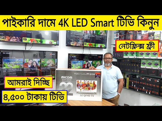 পাইকারি দামে ব্র্যান্ডের 4K টিভি কিনুন || 4K Smart Tv Price In Bangladesh 2022 | Robin Vlogs !!
